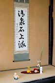 清泉幽茗流 文人華道のお稽古内容